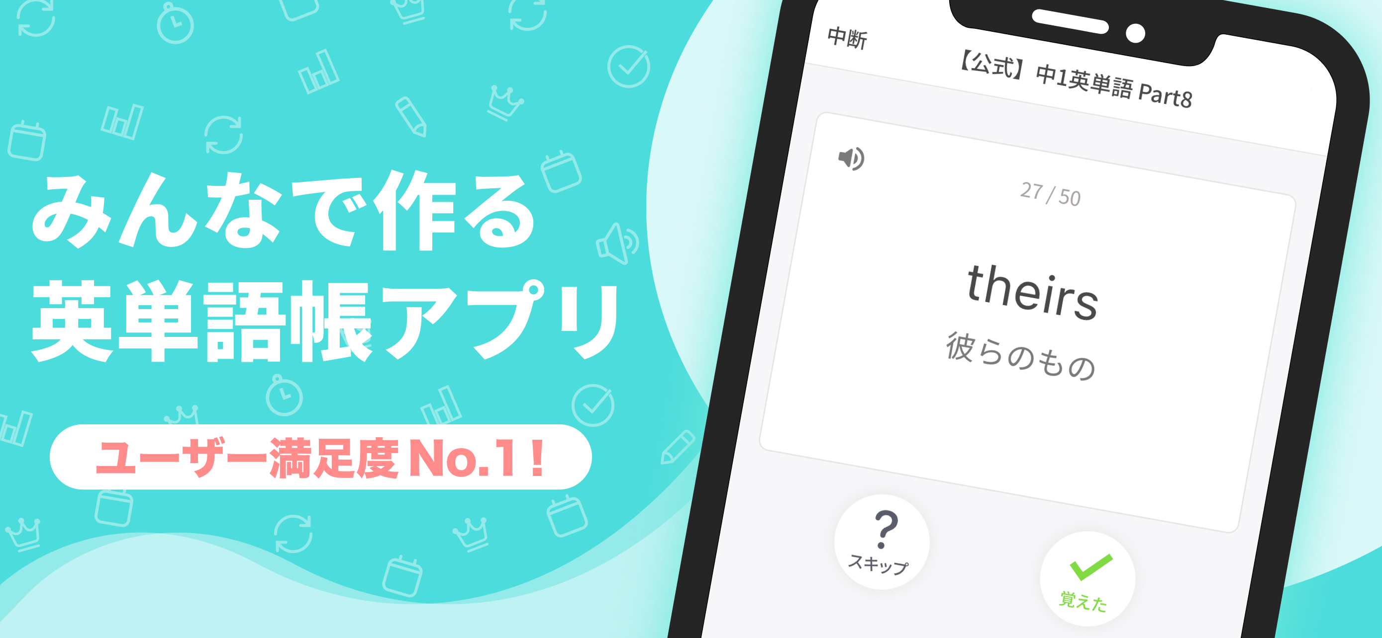 英単語帳アプリ TANGO